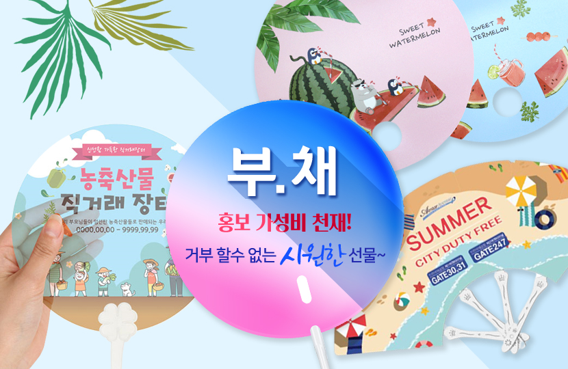 부채